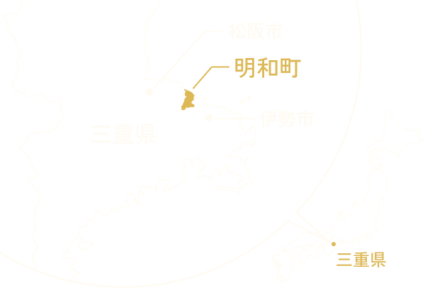 三重県および明和町の位置を示した地図画像。三重県は近畿地方の東部、明和町は三重県の中部の海沿いに位置しています。明和町の北側には松阪市、南側には伊勢市が隣接しています。